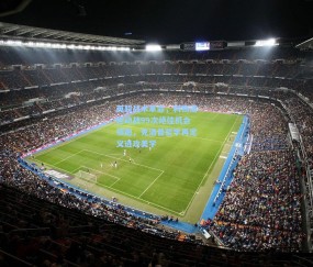 开云官网-英超战术革命，利物浦运动战99次绝佳机会领跑，克洛普哲学再定义进攻美学