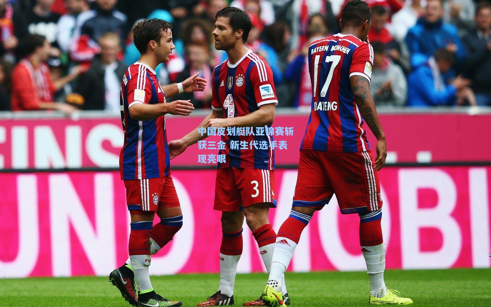 中国皮划艇队亚锦赛斩获三金 新生代选手表现亮眼