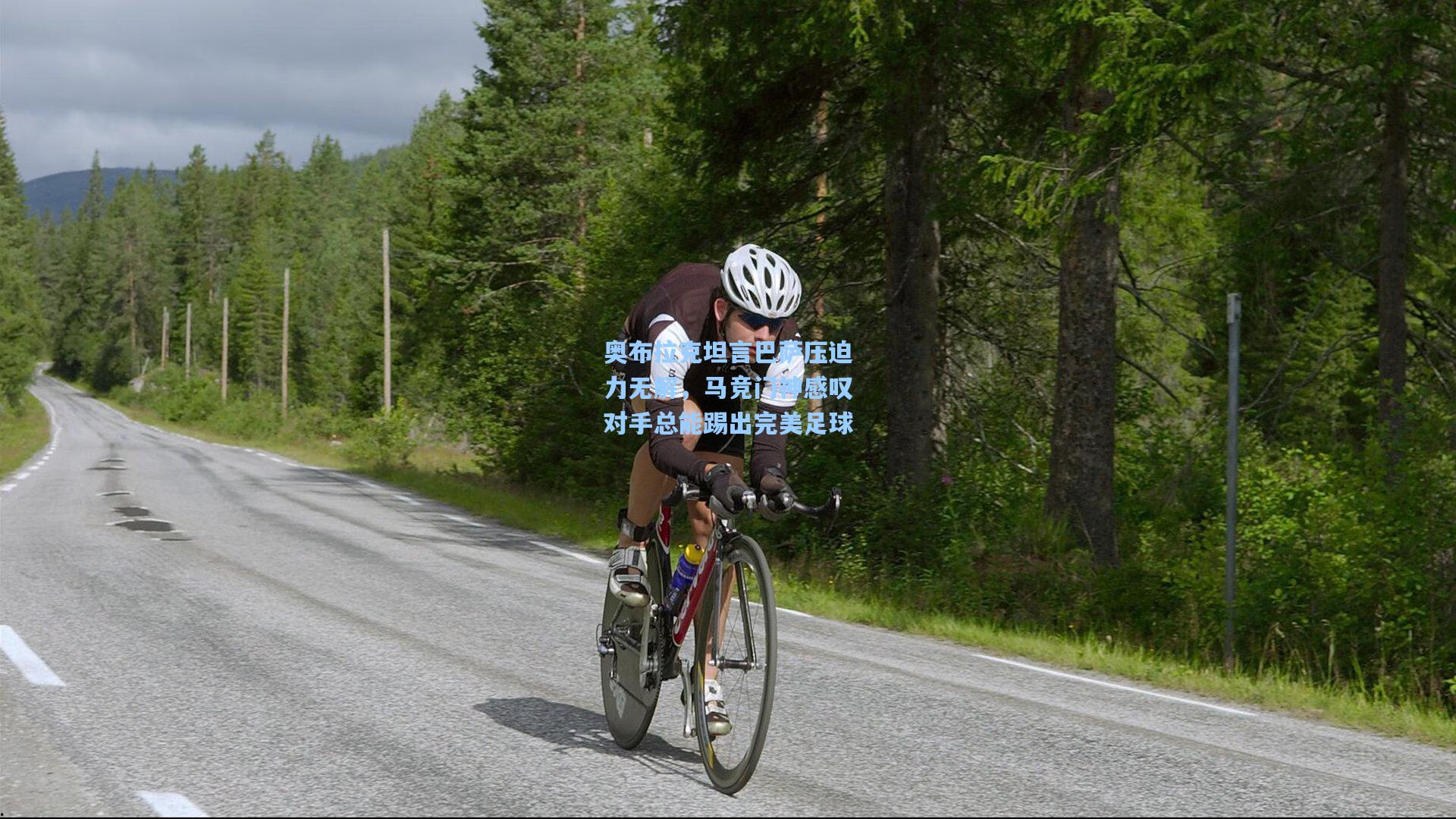 奥布拉克坦言巴萨压迫力无解,马竞门神感叹对手总能踢出完美足球