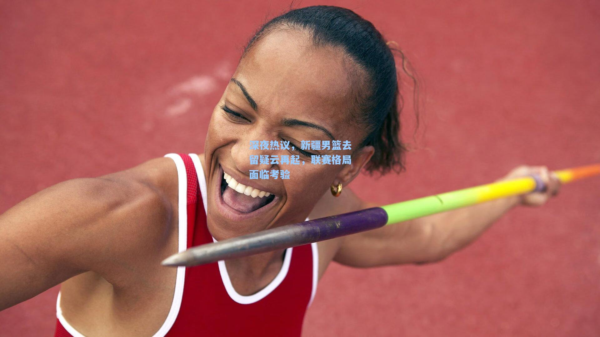 深夜热议，新疆男篮去留疑云再起，联赛格局面临考验